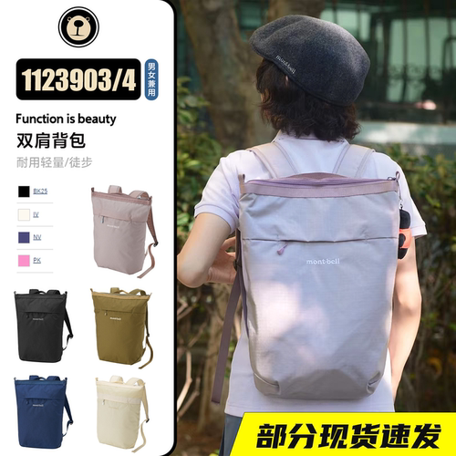 【部分现货】代购美山montbell日常拉链双肩背包1123903/1123904