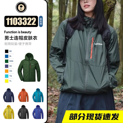 【部分现货】代购Montbell夏户外防风防泼水皮肤衣连帽男1103322