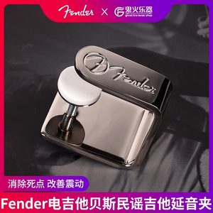 Fender芬达吉他延音夹