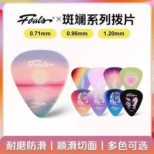 Foals斑斓系列吉他拨片电吉他民谣贝斯拨片速弹分解扫弦饰品配件