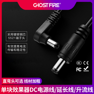 GHOST FIRE单块效果器DC电源线升压升流延长线极性转换电池扣线