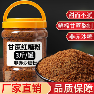 纯红糖土红糖馒头酵素姜茶原料 5斤广西红糖粉纯正红糖老红糖散装