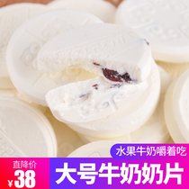 Century ranch delicious slice Inner Mongolia flesh big milk slice cheese dry eat prairie milk shellfish 500g