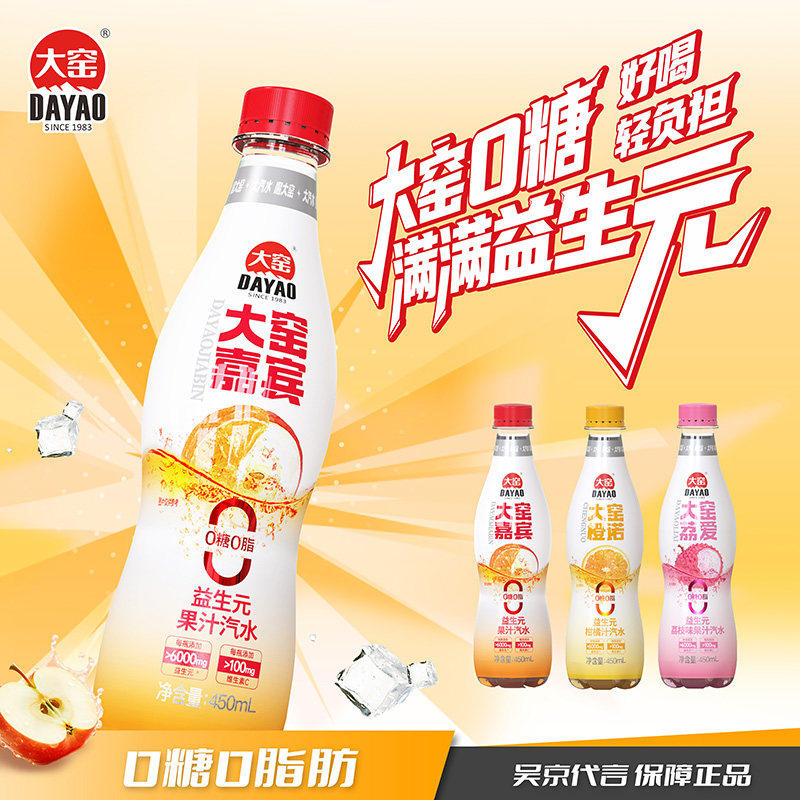 大窑0糖0脂0卡汽水嘉宾橙味荔枝