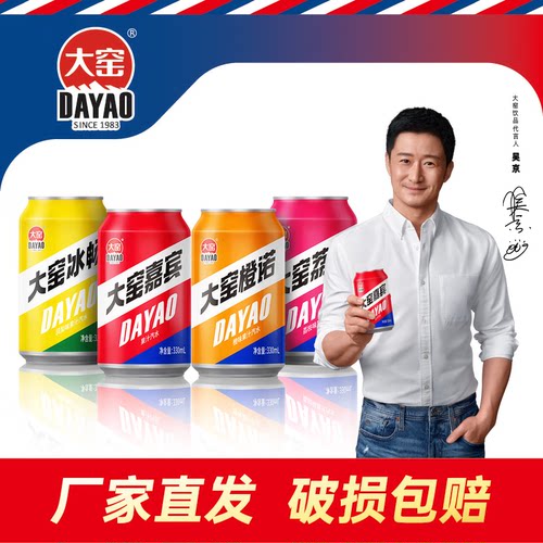 大窑嘉宾汽水饮料橙汁橙诺