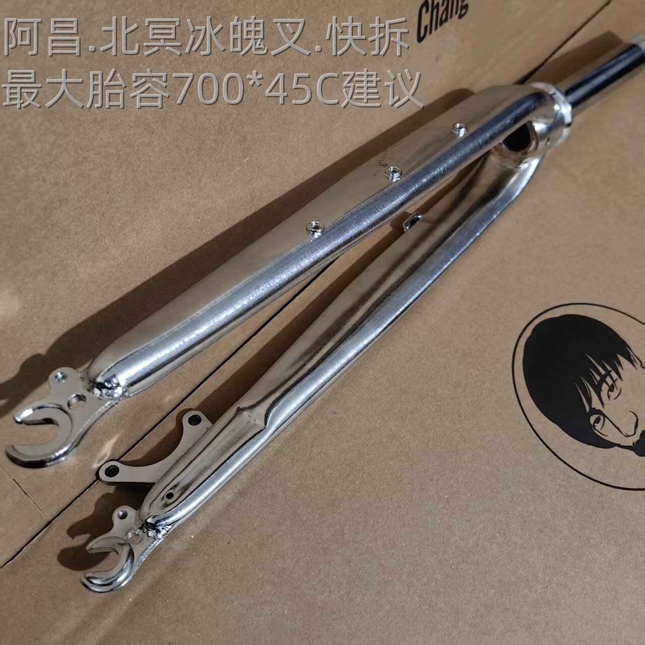 亮银拉丝电镀铬Bikepacking单车钢叉快拆自行车28.6有牙鹅颈前叉