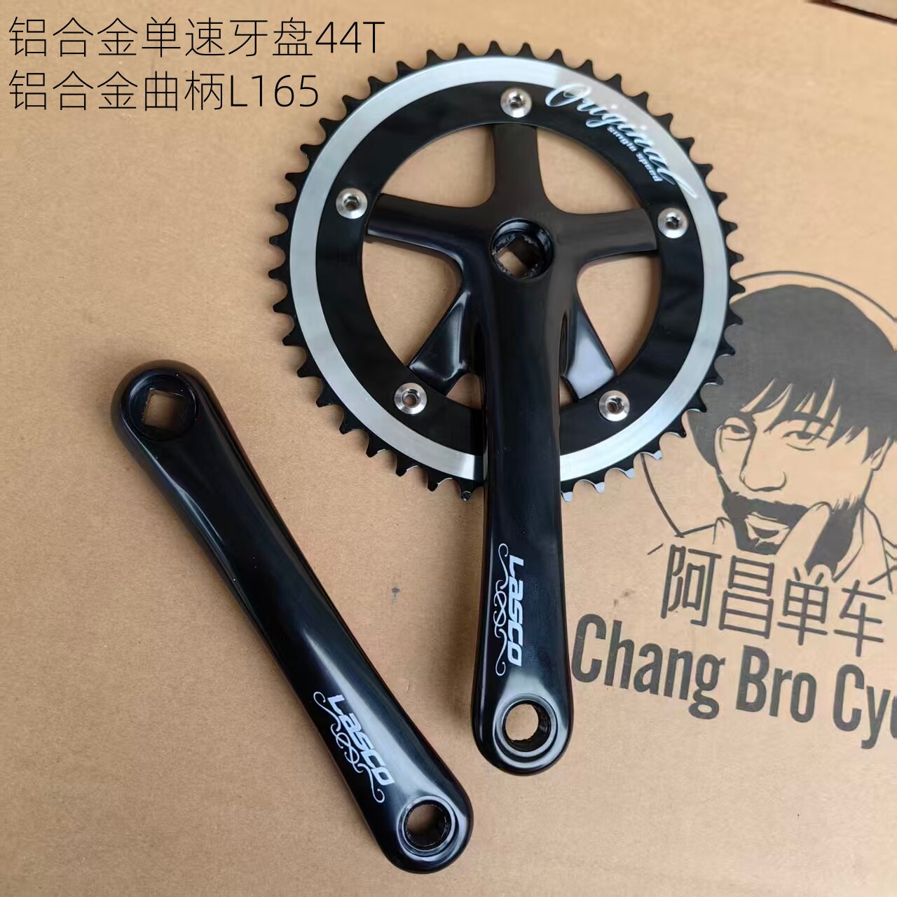 莱斯科44T死飞自行车固齿165毫米锻造铝合金曲柄方孔单速专业牙盘
