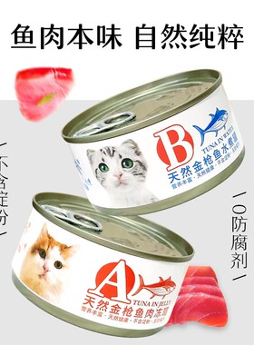 特价 罐头20省包快 外贸AB款流浪猫精品猫罐头纯金枪鱼+肉冻170g