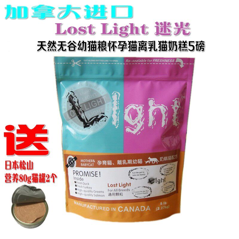 进口 加拿大迷光天然无谷幼猫怀孕猫离乳猫奶糕5磅猫粮送激密罐头