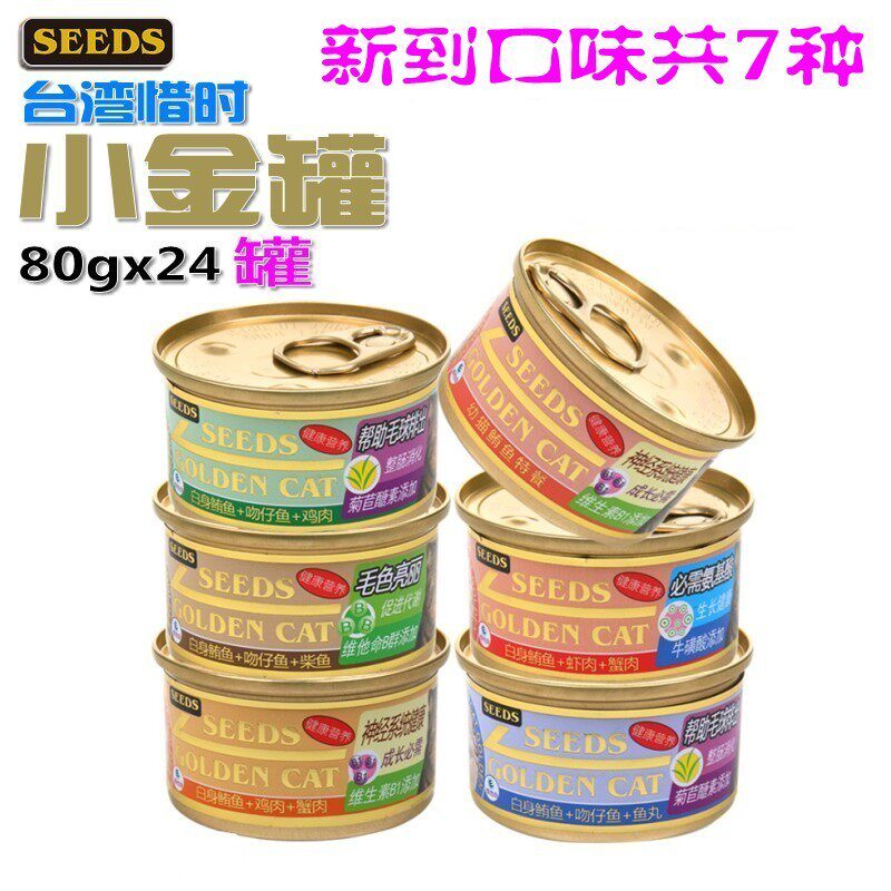 24罐/整箱 台湾惜时小金罐80g黄金猫罐头成猫零食湿粮幼猫罐