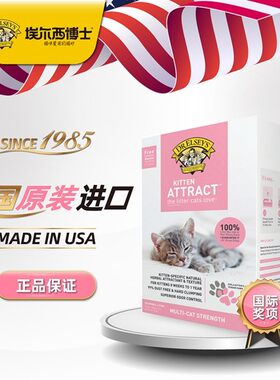 进口美国埃尔西博士结团猫砂无尘