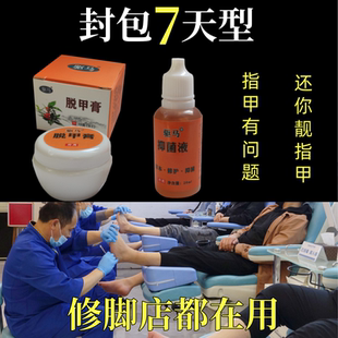 驱马脱甲膏软甲膏溶解软化甲床分离去除增厚脚趾手指甲变色冰醋酸