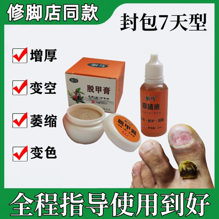 灰指甲专用液抑菌液脱甲膏精油软甲膏神器去除增厚冰醋酸驱马正品