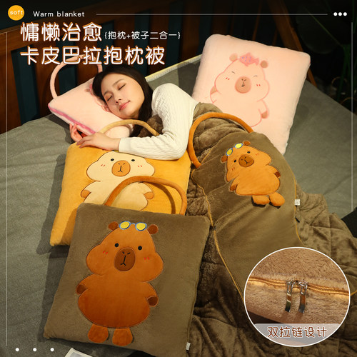 加厚卡皮巴拉车载两用抱枕被
