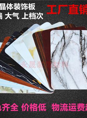 新型石塑仿大理石晶体晶钢uv板纹背景墙pvc室内装饰材料厂家直销