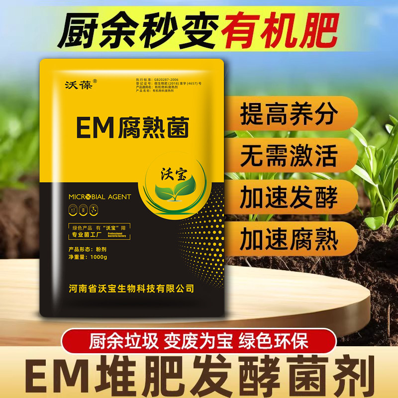 EM腐熟菌果皮菜叶自制波卡西堆肥沤肥桶堆肥箱发酵粪便EM微生物菌