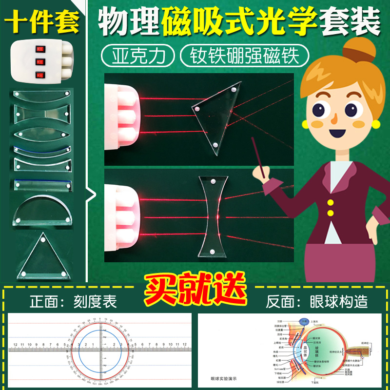 物理光学实验器材套装凹凸磁吸式