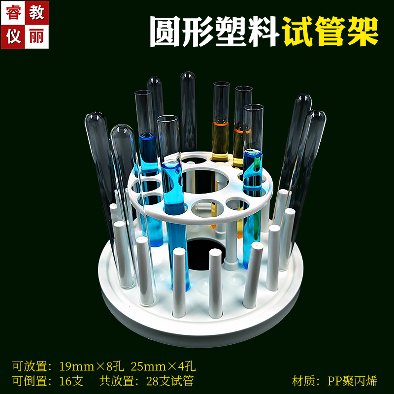圆形可拆卸式实验室试管架