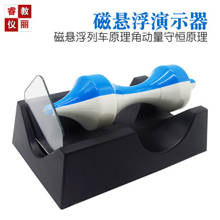 磁悬浮陀螺仪演示器角动量守恒原理物理教学仪器实验器材教学具