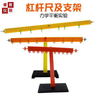 杠杆尺及支架塑料小学