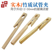 大号实木试管夹烧瓶夹玻璃管夹子圆形12 30mm实验用品教学仪器材