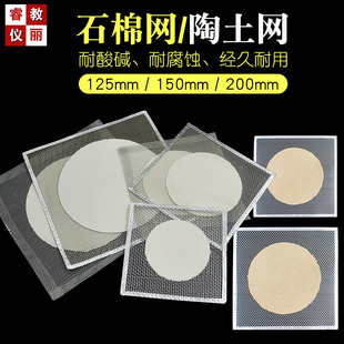 石棉网大号陶土网化学酒精灯加热12.5 20cm教学实验器材隔热网