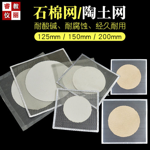 石棉网大号陶土网化学酒精灯加热12.5/15/20cm教学实验器材隔热网 - 封面
