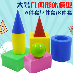 几何形体模型演示大号圆柱圆锥四棱锥正方体长方体球数学教具