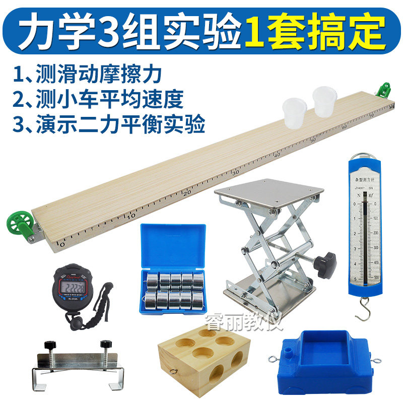 测小车平均速度滑动摩擦力二力平衡实验斜面小车物理力学教学器材