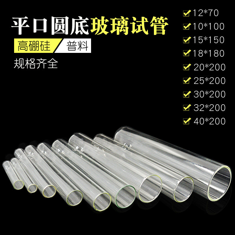 玻璃试管实验用品圆底规格齐全