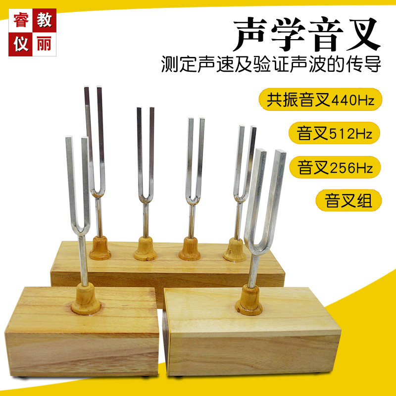 共振音叉组512Hz256Hz 440HZ教学音叉声传播振动实验器材送泡沫球_虎窝淘