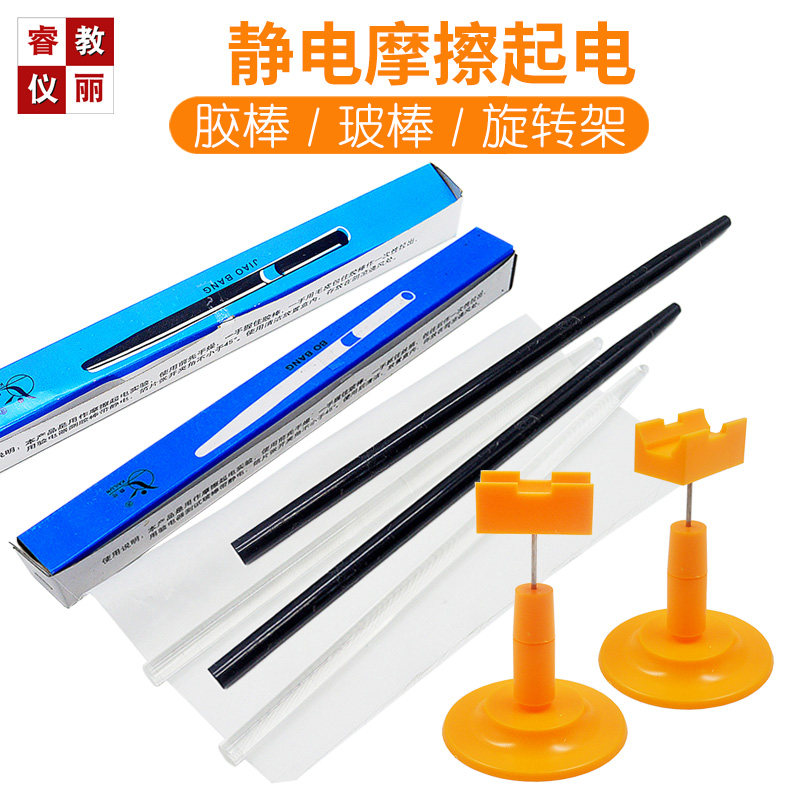 玻棒附丝绸胶棒附皮毛摩擦起电