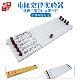 电阻定律实验器欧姆定律康铜镍铬丝导体电阻长度横截面积材料关系