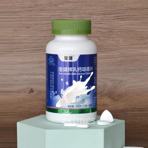 正品宝健乳钙成人咀嚼片150片/瓶