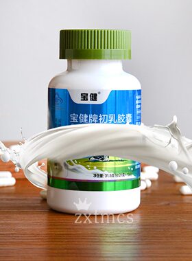 官方正品北京宝健牌初乳胶囊150粒/瓶调节免疫宝健牛初乳胶囊