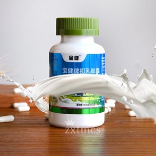 正品 瓶调节免疫宝健牛初乳胶囊 北京宝健牌初乳胶囊150粒