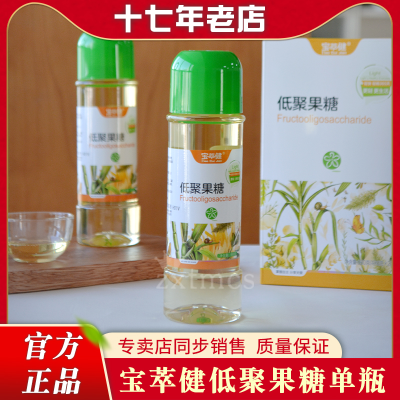 单瓶专柜正品宝萃健低聚果糖480g