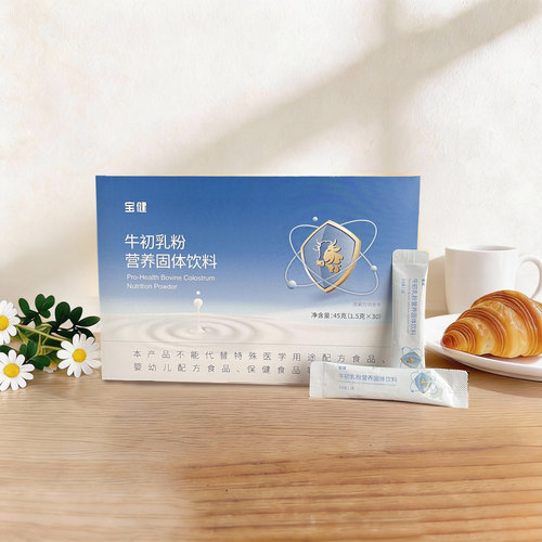 正品宝健初乳粉45g*30袋牛初乳粉