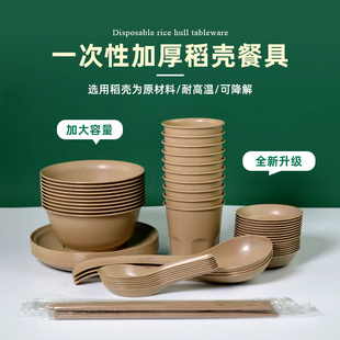 稻壳一次性加厚碗盘勺杯筷4件套餐具家宴婚宴夜宵烧烤店独立封膜