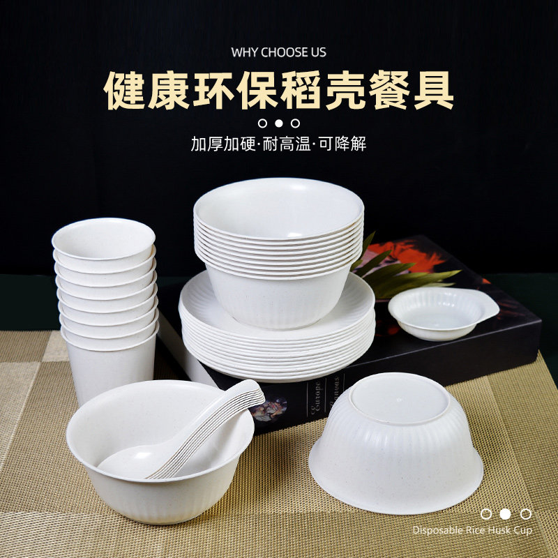 一次性碗盘杯筷稻壳加厚高档餐具套装四件套结婚酒席露营聚餐家用