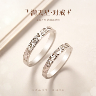 满天星情侣戒指男女款一对闭口999纯银对戒送女朋友生日礼物