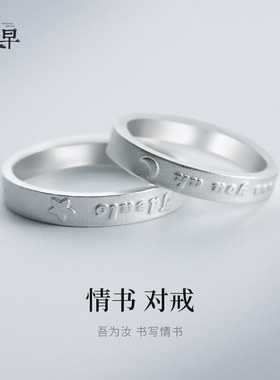 旦早情侣99足银手工定制对戒