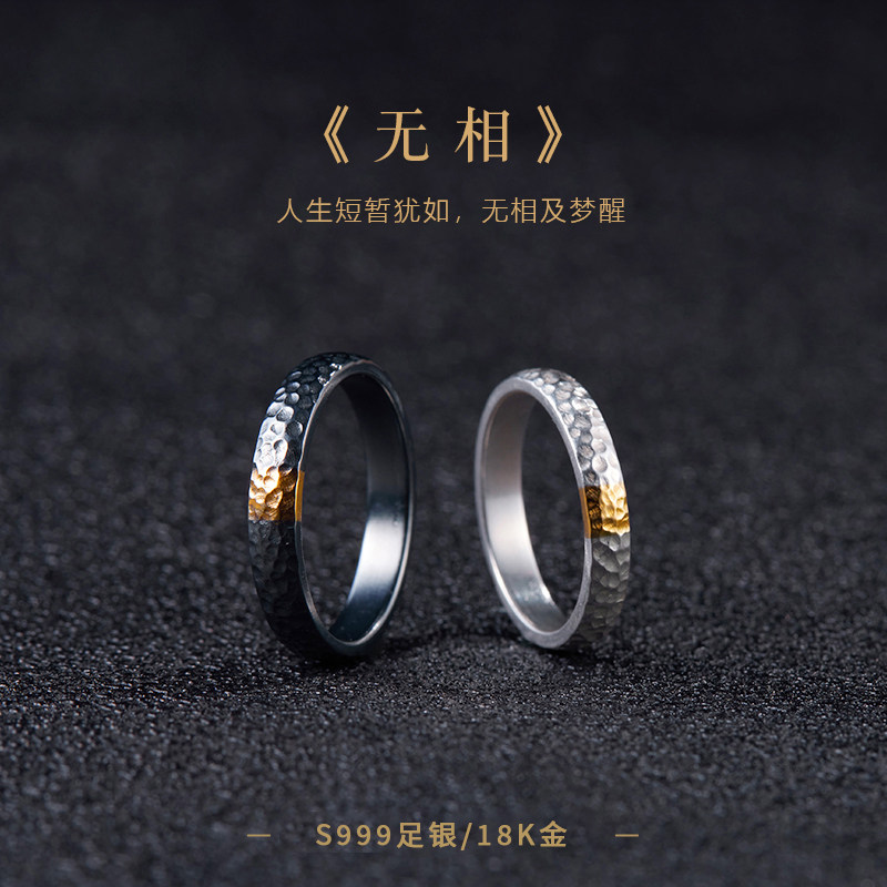 旦早原创【无相】纯银情侣对戒冷淡风戒指黄金男戒复古尾戒送女友