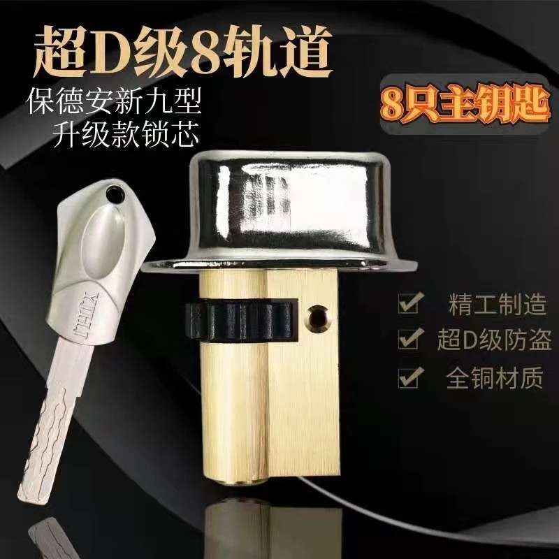 D级C15新9保德安新九锁芯11齿锁芯C16归燕春天防盗门锁芯C2