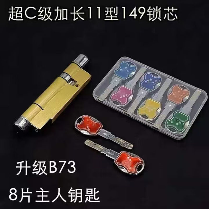 C级春天防盗门锁芯春天锁芯11型B73锁芯春天A380防盗门锁芯149mm