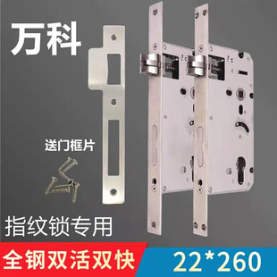 万科锁体指纹锁体万科地产智能锁体刷卡锁锁体双活双快全钢8560