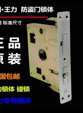 王力锁体王力防盗门锁体王力固心锁体王力华爵锁体自动锁齿轮锁体