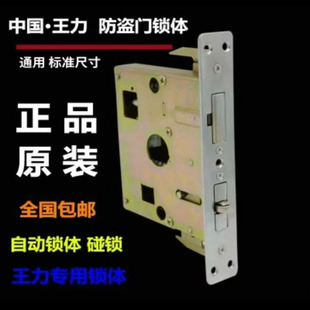 王力锁体王力防盗门锁体王力固心锁体王力华爵锁体自动锁齿轮锁体
