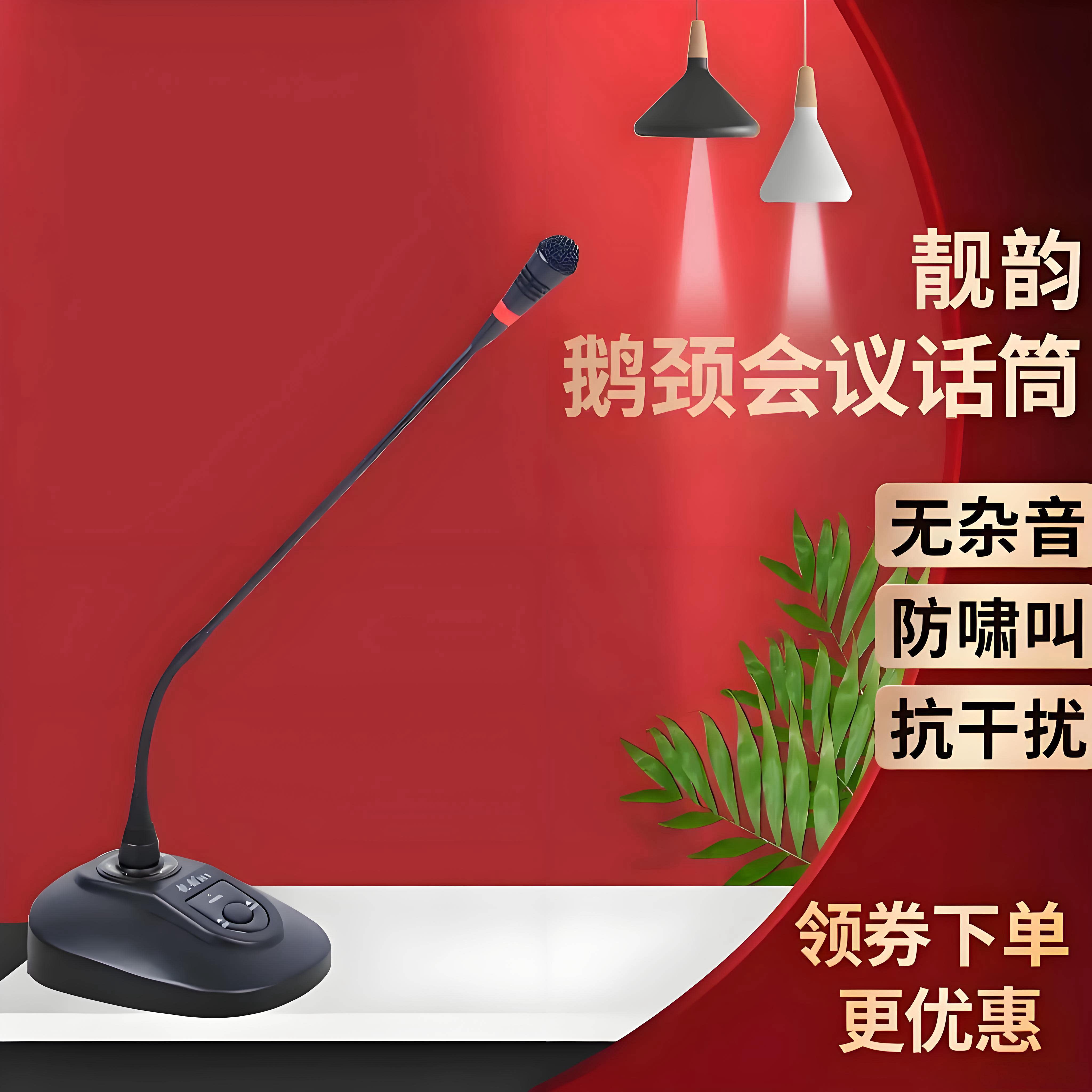 靓韵H1鹅颈会议话筒有线无线会议麦克风usb桌面广播教学培训电脑