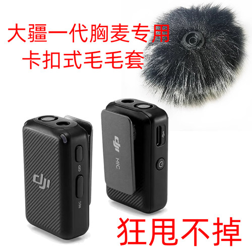 靓韵一代胸麦专用防风罩直播降噪